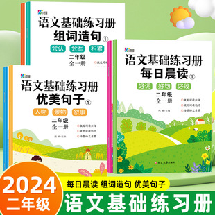 Second grade upper and lower volumes of Chinese synchronous new words, words and sentences, basic knowledge of Chinese, basic exercises of Chinese