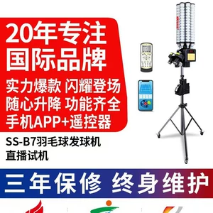 斯波阿斯 B7 Интеллектуальная машина для подачи бадминтона Четырехходовое тренировочное устройство для удара по мячу Тыловая зона Поднимайте и двигайтесь высоко и далеко