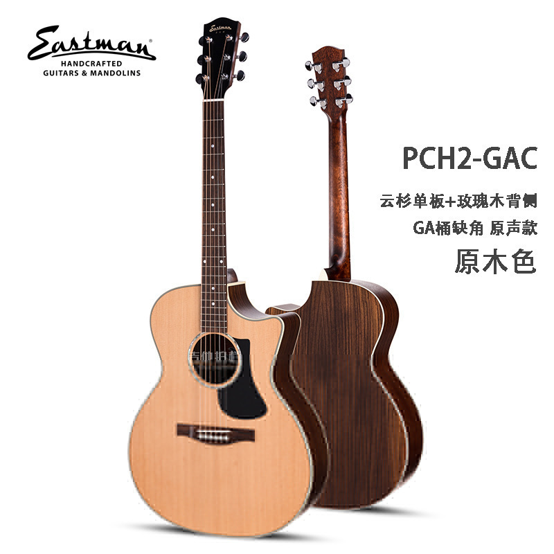[Wholesale private chat] Eastman Eastman PCH1 PCH2 PCH3GAC Facial Single Mandarin Guitar Box 3