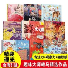 儿童绘本批发0/3-6岁幼儿启蒙赖马绘本全套13册 世界上最棒的礼物