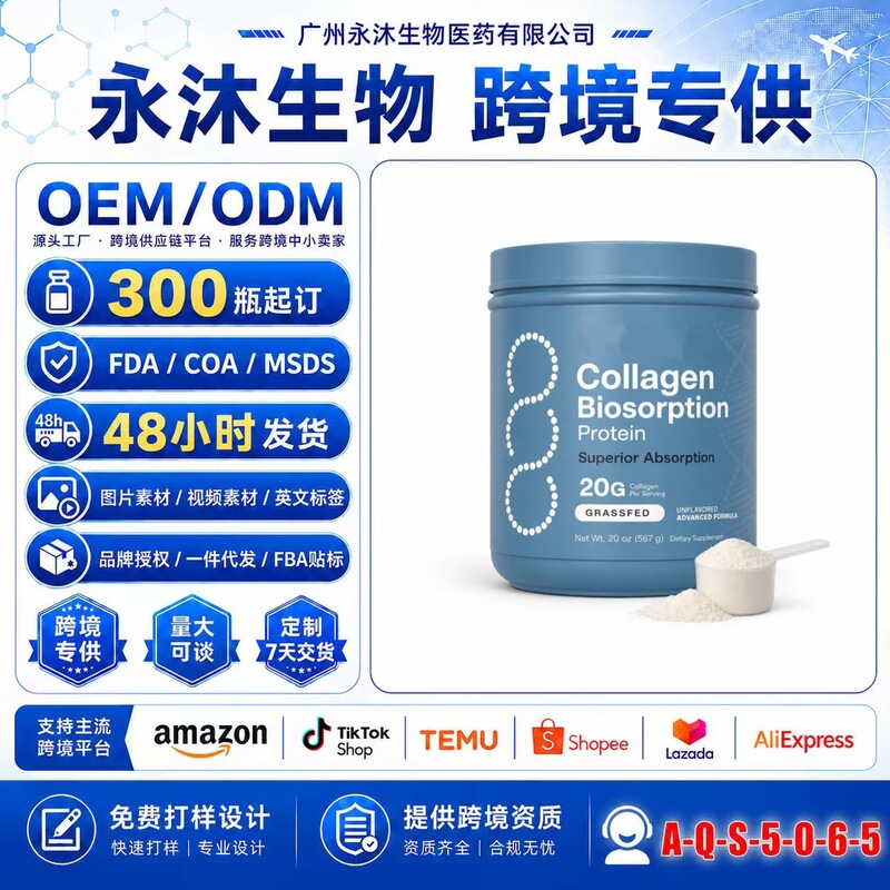 Highly Absorbable Grass-Fed Collagen Powder, Popular In-Stock Product, Cross-Border E-Commerce, Tk Us Market Supply, 48-Hour Direct Shipment