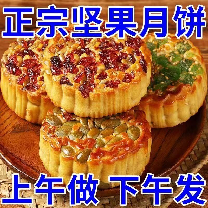 果仁月饼零食网红爆款坚果月饼老式五仁中秋糕点吃的零食散装发批|undefined