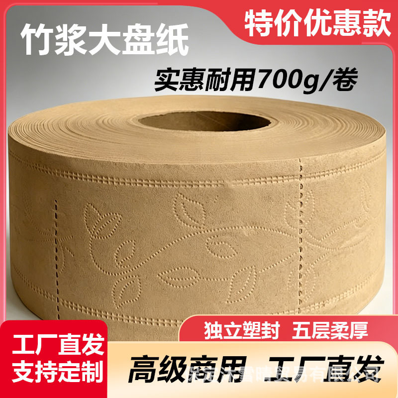 Bamboo Pulp 700g Premium Jumbo Roll Paper Manufacturer Wholesale at Low Price Hotel Paper Towels Bathroom Commercial Large Roll Paper Bamboo Pulp 700g Premium Jumbo Roll Paper Manufacturer Wholesale at Low Price Hotel Paper Towels Bathroom Commercial Large Roll Paper