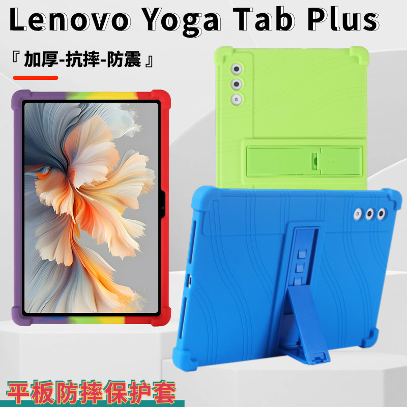 For Lenovo YOGA Tab Plus Flat Panel Protective Case Yuan Kai 12.7 Anti-fall TB-520FU Protective Case