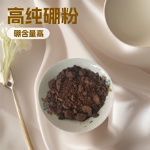 硼粉B 高纯硼粉金属单质硼粉无定形雾化喷涂还原硼粉科研用