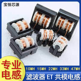 ET24共模电感  共模电感器滤波器 卧式扼流电感线圈 20MH 0.3线
