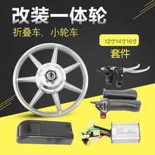 折叠车代驾车助力电动车电机12寸14寸一体轮前驱动后驱动控制无刷
