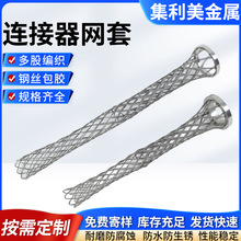 接口电缆网套 定 制不锈钢钢丝网套 带牙网套 旋转螺纹电缆网套