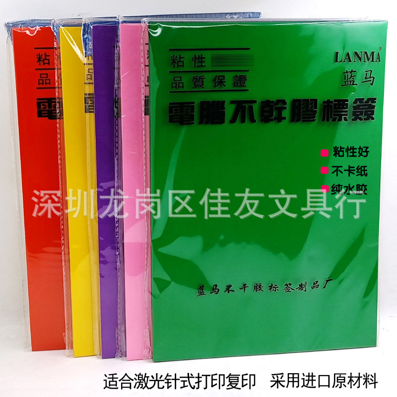 包邮A4绿色黑色紫色粉色兰色红色黄色打印标签彩色光面不干胶贴纸