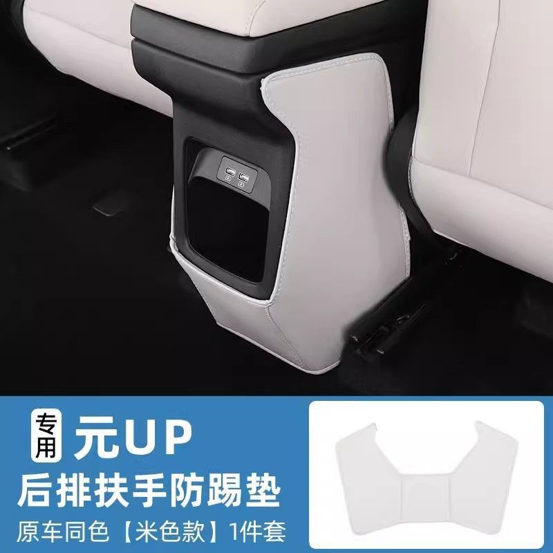 Suitable for 24 models of BYD Yuan UP, special anti-kick pads for seats, BYD Yuan UP backrest anti-kick pads for rear seats, interior accessories