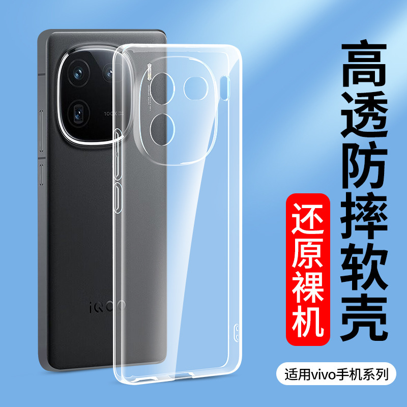 Suitable for Vivo Transparent Iqoo15 13 12 11Pro 9 Neo7 Phone Case Z3 Soft Case Z5 Silicone Case U1X