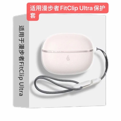 适用漫步者FitClip Ultra保护壳软透明漫步者Fitclipultra耳机套