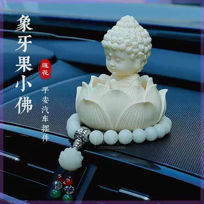 New High-End Lotus Small | Car ornaments - white-ivory-fruit-buddha-fine-bodhi-beads