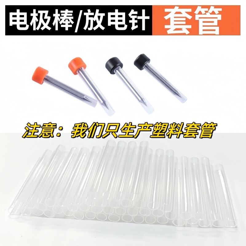 Manufacturer Produces Fiber Optic Splicing Machine Electrode Rod Discharge Needle Protective Sleeve Electrode Needle Discharge Pe Plastic Sleeve Manufacturer Produces Fiber Optic Splicing Machine Electrode Rod Discharge Needle Protective Sleeve Electrode Needle Discharge Pe Plastic Sleeve