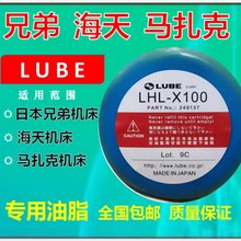 ԭ�bLUBE LHL-X100 ��Ұ���ٛ_������֬ �R���˙C��܇��������֬
