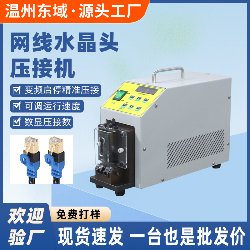 网线水晶头压接机140W小金钢水晶头铆压机多芯数据电线自动端子机