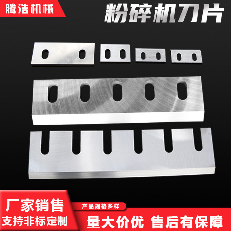 厂家供应塑料粉碎机刀片破碎机刀片瓶片粉碎刀片支持量大从优