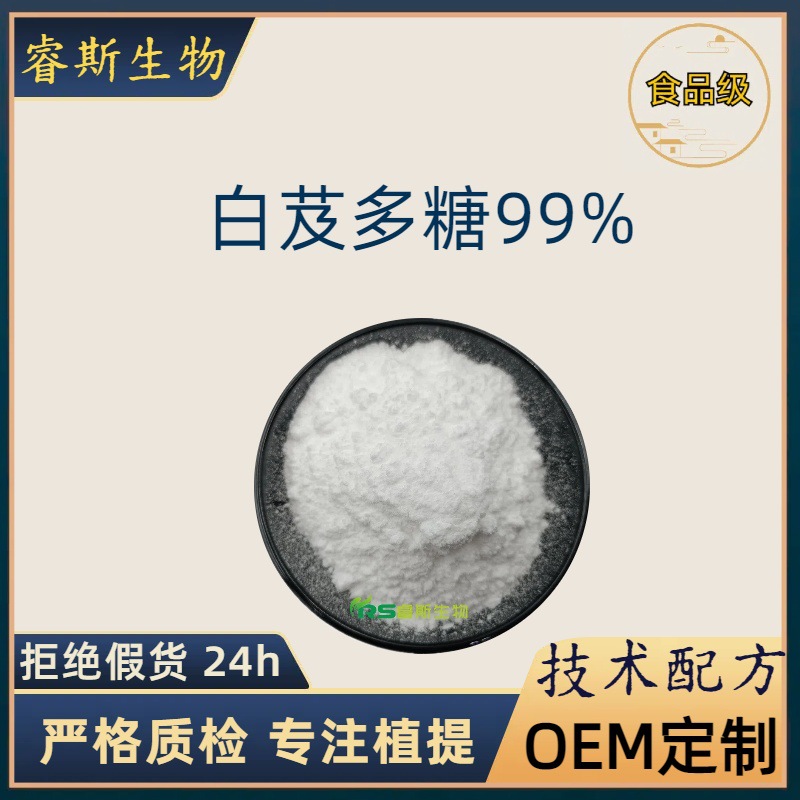 白芨多糖98%白芨胶白及根提取物水溶白及粉植物提取物化妆品原料