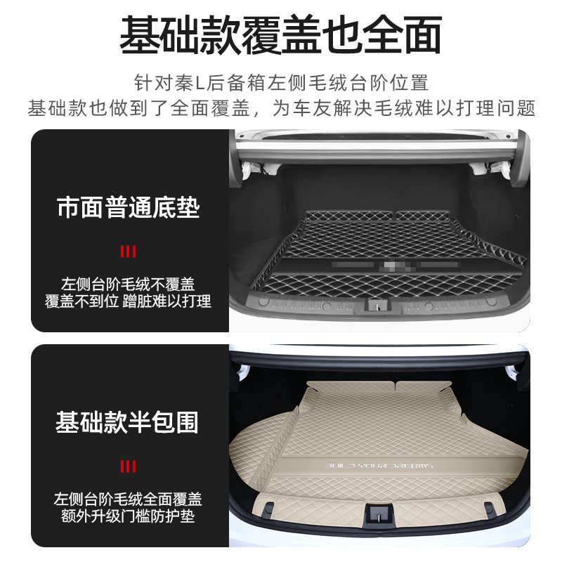 (2개) BYD QIN L 트렁크 매트 주변 2024 QIN LDMI 테일 박스 매트 자동차 실내 장식 액세서리