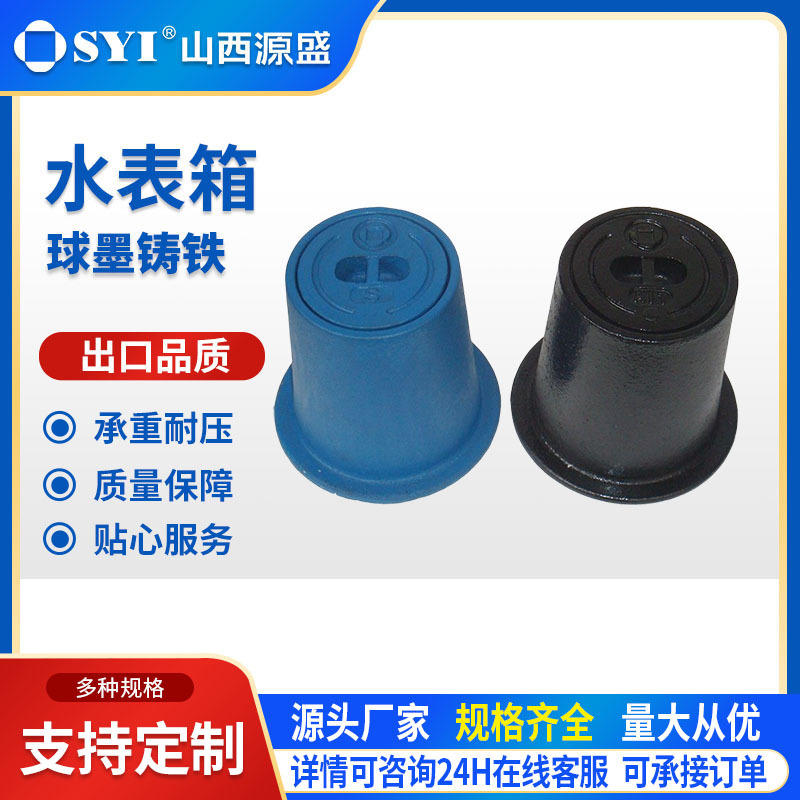 山西源盛球墨铸铁水表箱排下水道压阀门保护箱厂家供应控制箱