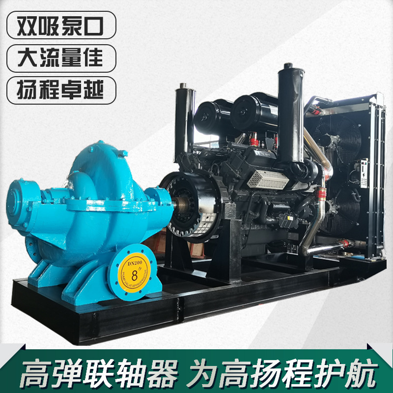 柴油机水泵 农用灌溉大流量双吸泵220v/380v底吸变频高杨程大流量