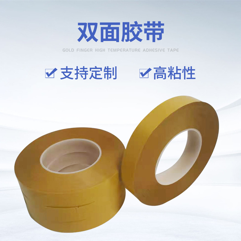 皇冠7982pet双面胶超薄透明无痕高粘耐高温防静电黄膜双面胶批发