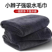 跨境小辫子擦车毛巾 强吸水不掉毛洗车毛巾加捻布螺旋毛擦车巾