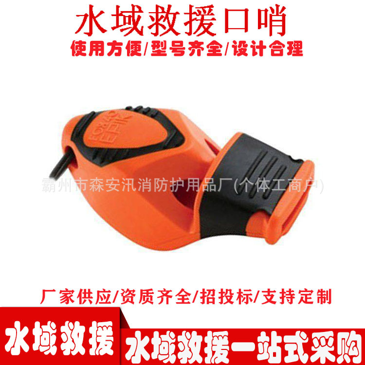 消防水域救援口哨户外运动防雨水高音哨水面漂浮求生哨子