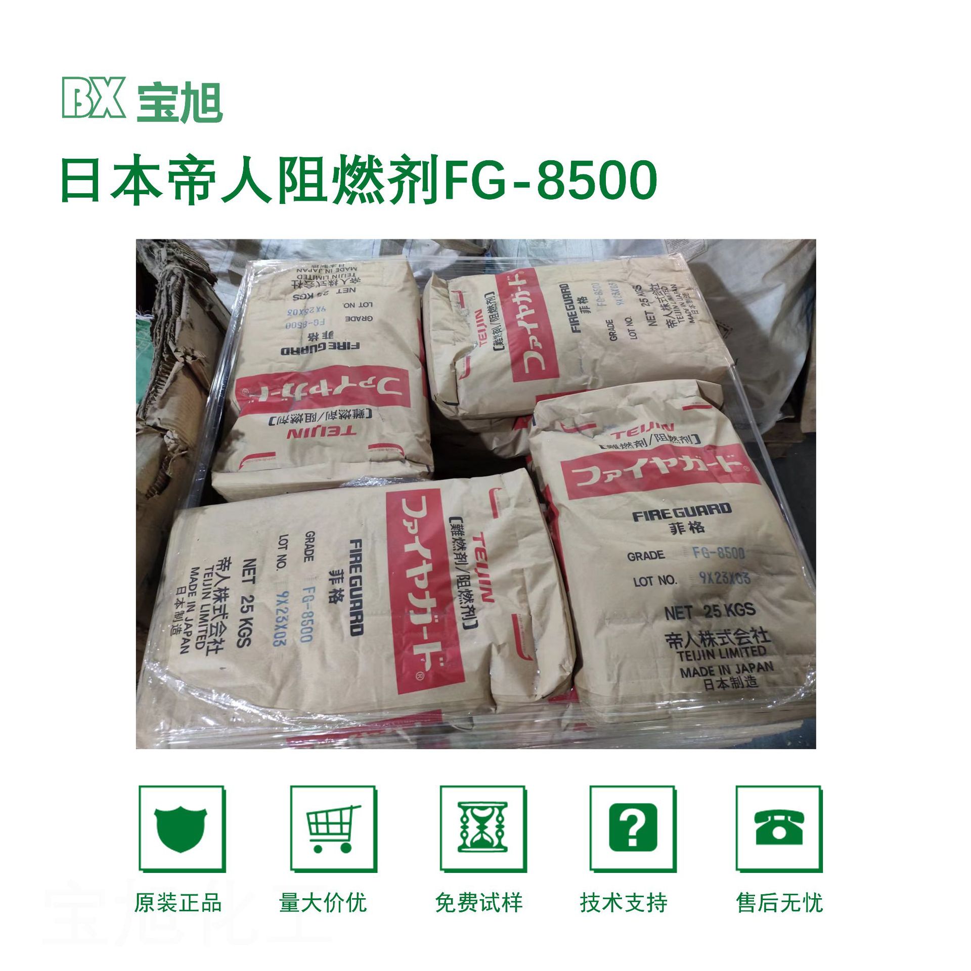 帝人FG-8500 TBBA-碳酸酯低聚物类溴系阻燃剂 pc阻燃剂ABS阻燃剂