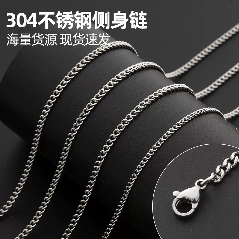 金属项链男简约钛钢链子不锈钢侧身链细扭链女 diy饰品批发链条