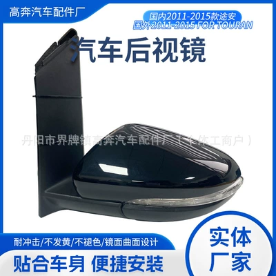 Rear mirror/rearview mirror assembly – for 2011-2015 Touran Rearview Mirror