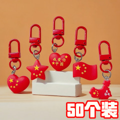 新款中国地图五星红旗创意国庆元旦爱国小礼品挂饰礼品钥匙扣挂件