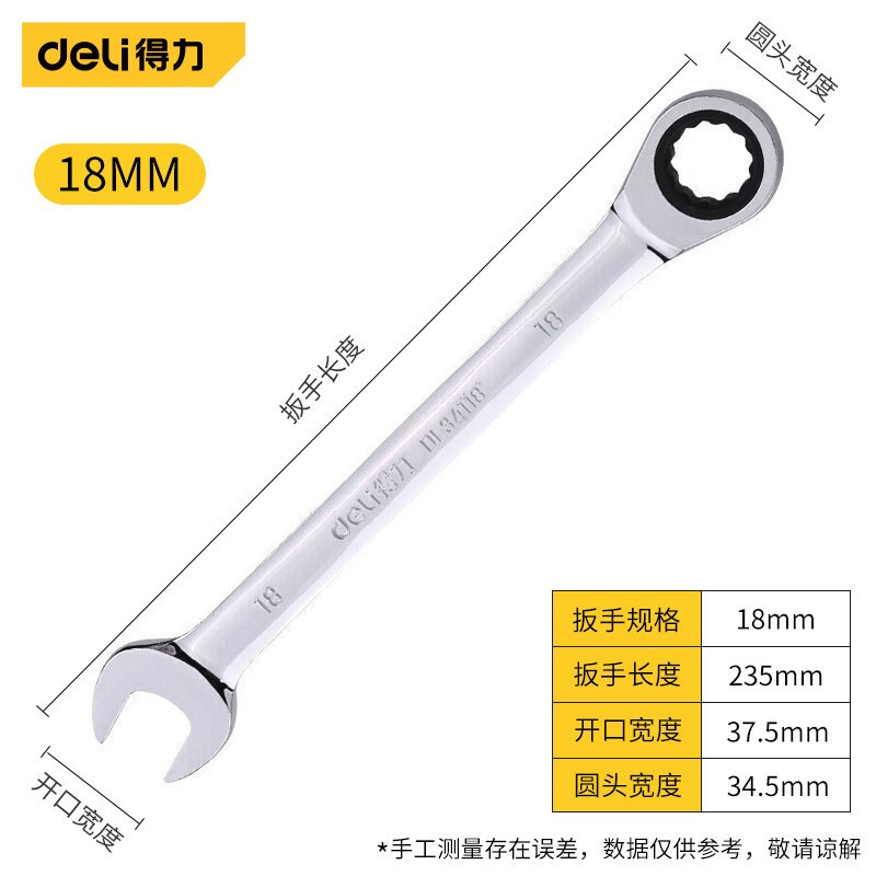 得力工具 DL34118棘轮扳手镜面两用开口快速多功能工业扳手汽修