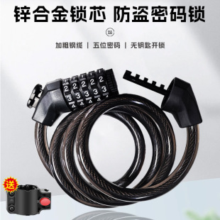 Battery car tricycle bicycle lock wire lock mountain bike electric car lock bicycle lock five-digit combination lock anti-theft