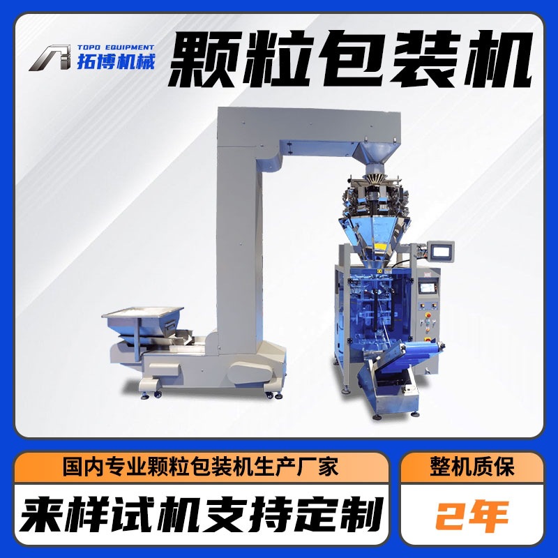 多功能罗汉果干包装机 直立袋胖大海袋装机械  茉莉花干包装设备