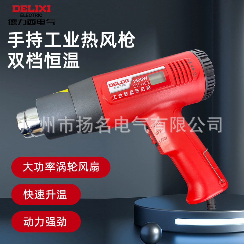 德力西双档恒温数显电气热风枪家用工业烤枪美缝贴膜专用热缩膜管