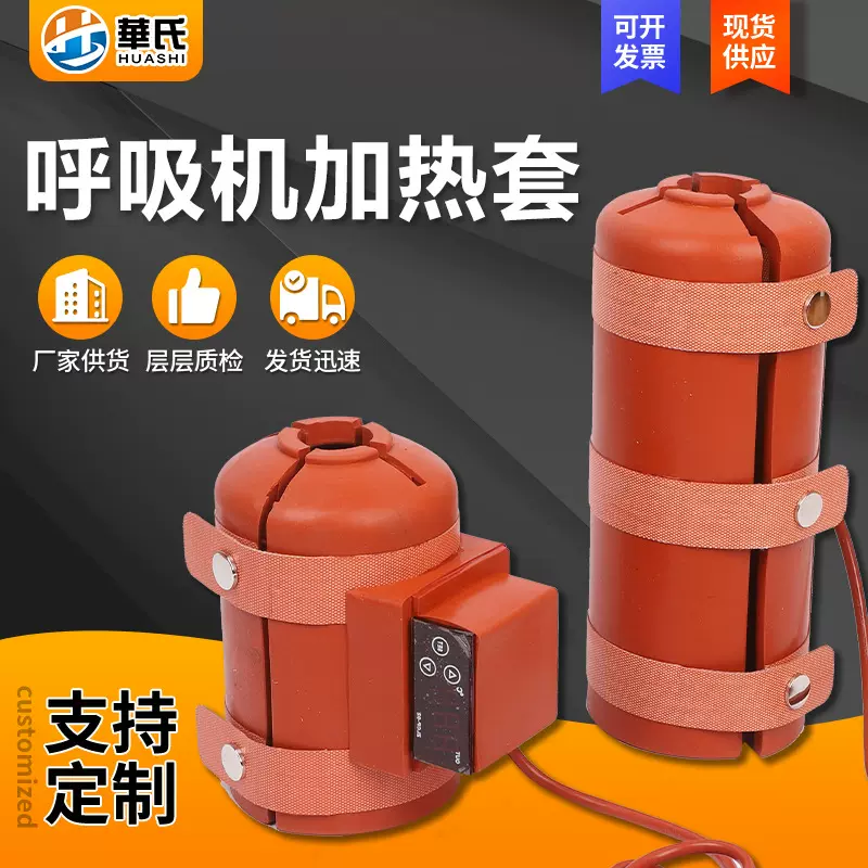 呼吸机加热套供应医疗过滤呼吸器加热套胶机械发热温度控制器套装