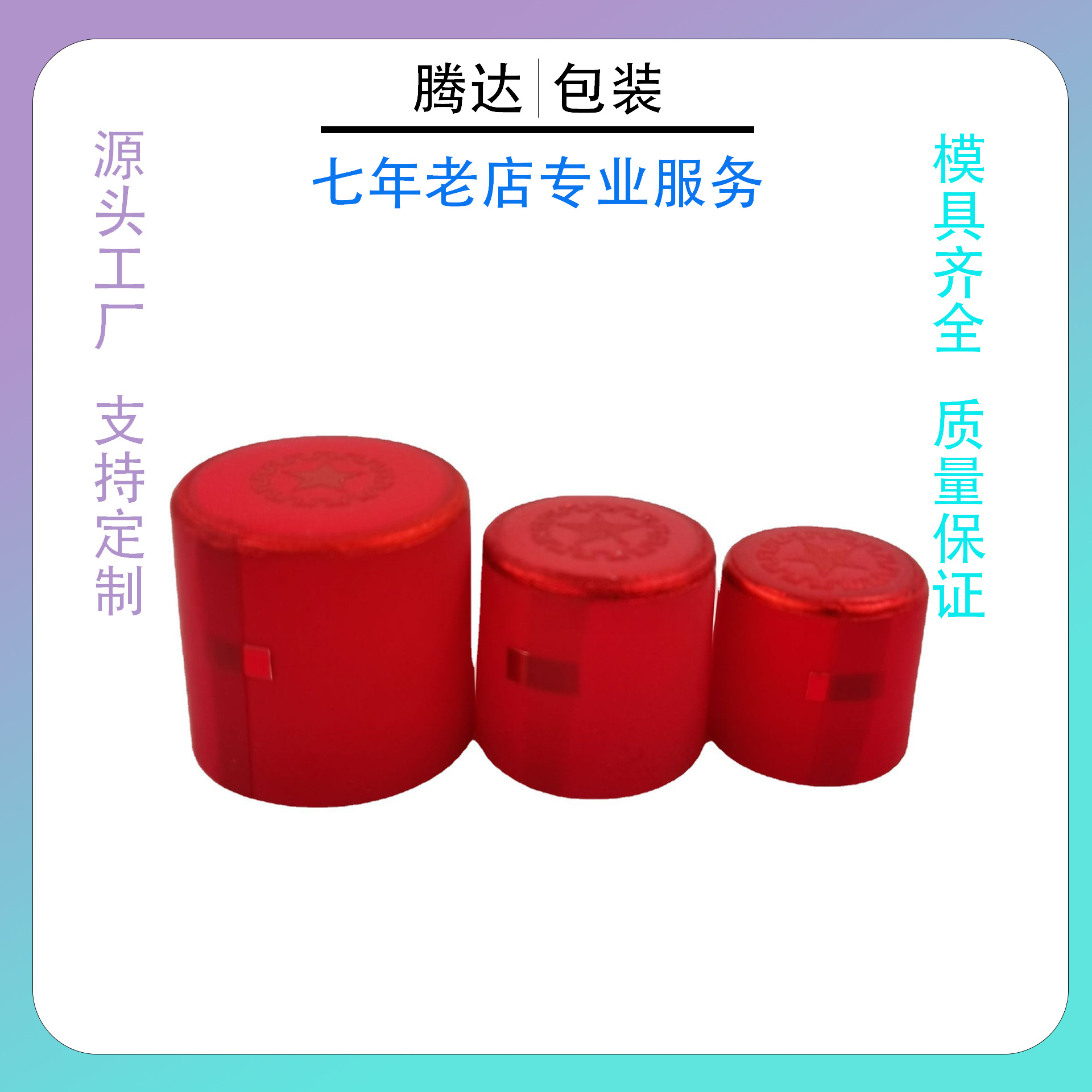 半斤茅型瓶绒面撕拉线热收缩胶帽2两半茅台瓶磨砂封口胶套酒帽