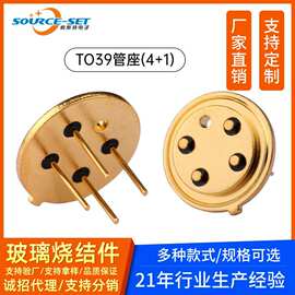 焊接密封连接器激光器封装外壳耐腐蚀连接器外売TO管座 TO39(4+1)