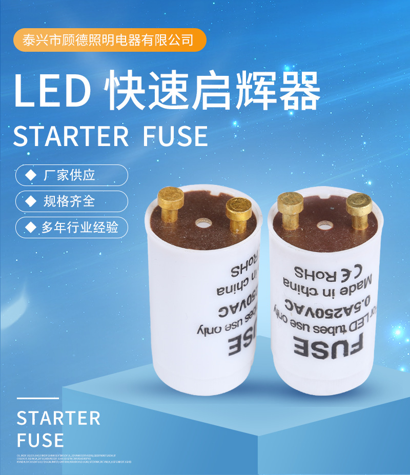 3LED PP 快速启辉器 白_01.png