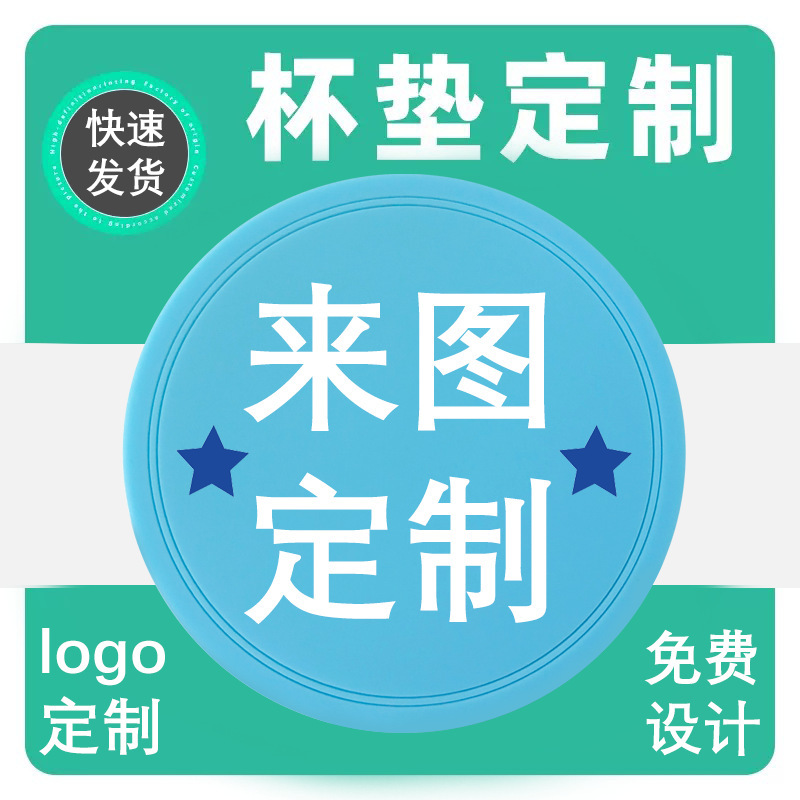 Customized Coasters with Logo, Customized Coasters with Pictures, Heat-Insulating Pads, Round Soft Rubber Non-Slip Hotel Coasters, Advertising Small Gifts