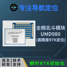 ������λģ�K UMD980ģ�K �߾��ȼ{�뼉 RTK��λģ�K gnss gps