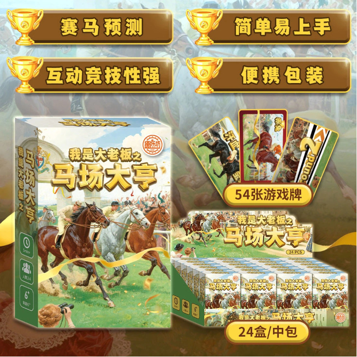 【경마장의 대가】