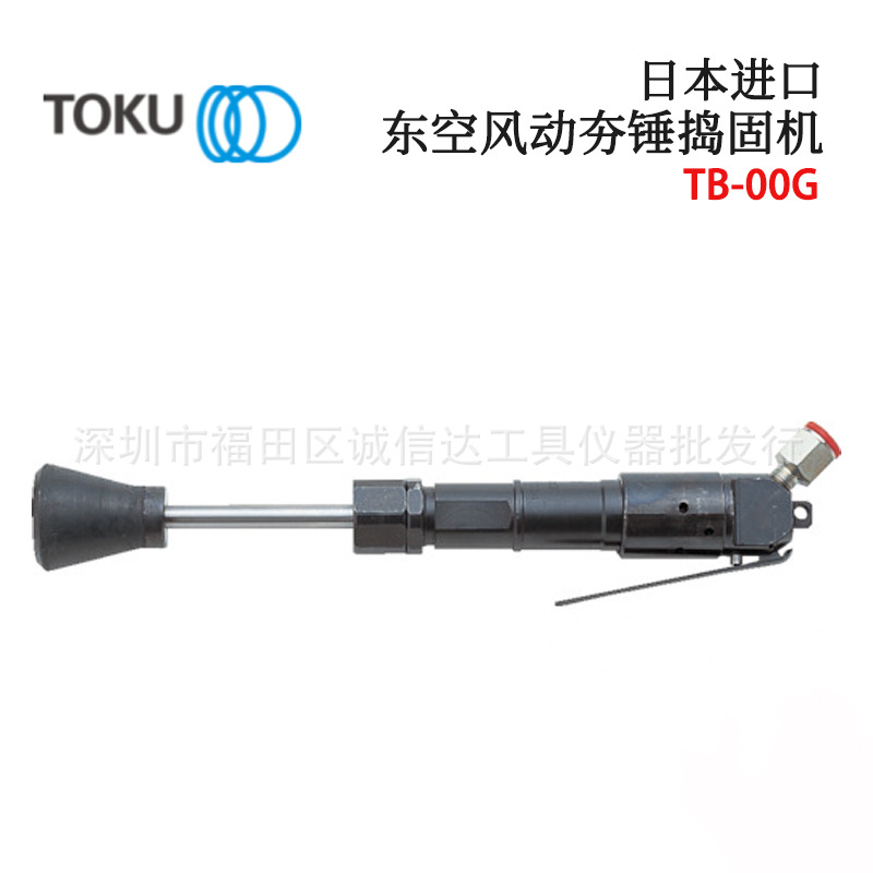 日本进口TOKU东空TB-00G TB-0G原装高性价比风动夯锤捣固机