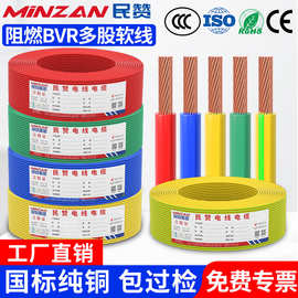 民赞国标电线BVR1.5/2.5/4/6/平方多股软线家装工程阻燃铜芯电线