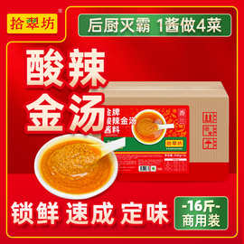 拾翠坊金汤酸辣酱商用酸汤酱调料酱料调味酱黄金酸菜鱼底料汤料汁
