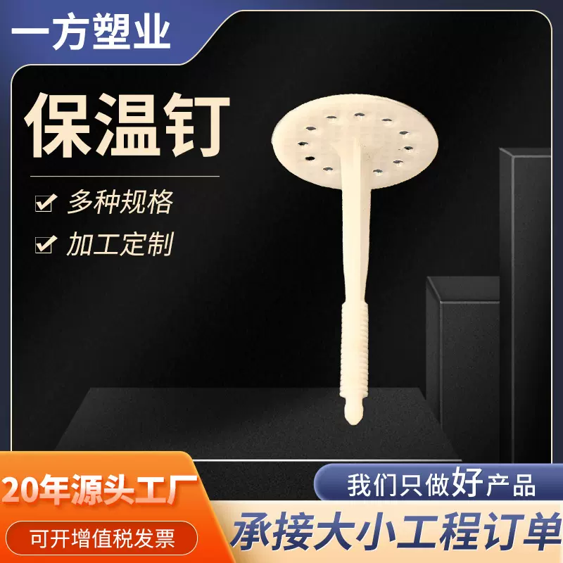 保温钉白色外墙建筑材料膨胀锚固钉批发塑料锚固钉一体式保温钉