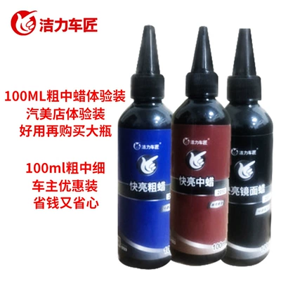 Car polishing wax paint surface: Car wax - package-thick-and-medium-mirror-wax-fast-brightening-wax