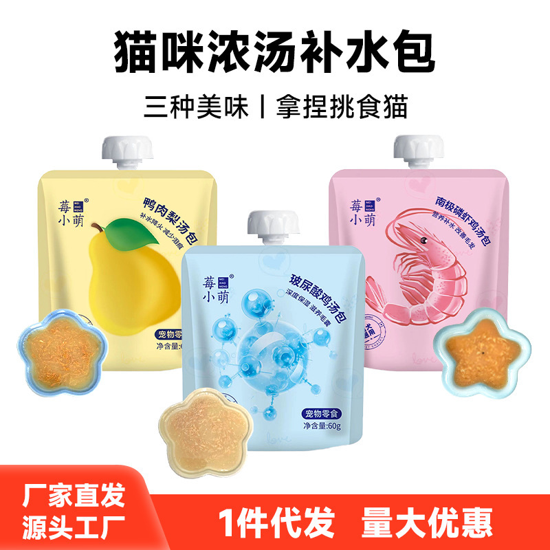 Berry Little Cute Cat Snacks Soup Packets Chicken Kitten Wet Food Cat Food Cans Cat Sticks Pet Wholesale Pet Store