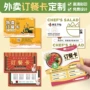 外卖订做快餐定制感谢卡